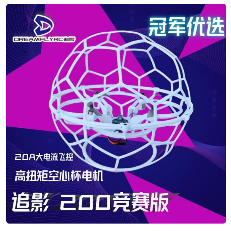 Dreamflyrc Football Drone for Competition Feidian Quadcopter Elrs Diameter 200 Dreamflyrc Football Drone for Competition Feidian Quadcopter Elrs Diameter 200