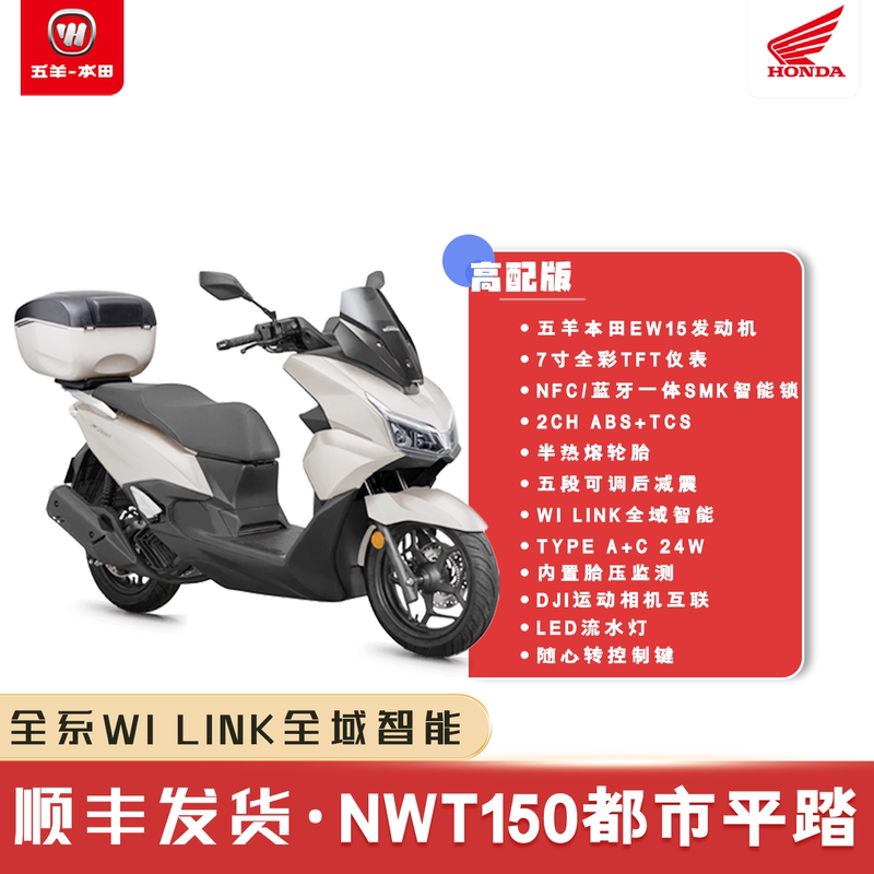 Wuyang Honda Nwt150 New Model Large Flat Floorboard Abs Scooter Tcs Semi-Hot Melt Original Genuine Complete Vehicle