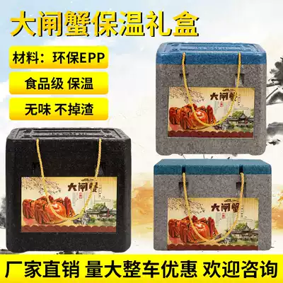 EPP incubator foam box hairy crab sea cucumber fresh fresh refrigerated and fresh waterproof gift packaging box