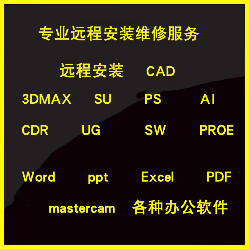 机械设计软件远程安装的LOGO