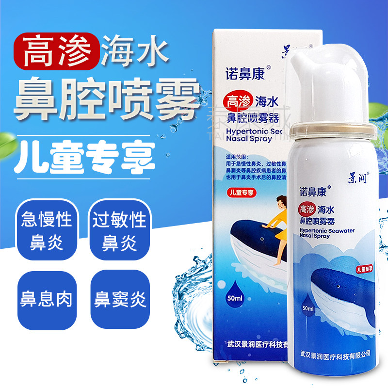 Buy 2 send 1 3 for 2 Nonasal conn upgrades High percolation (special for children) Seawater Nasal Spray 50ml