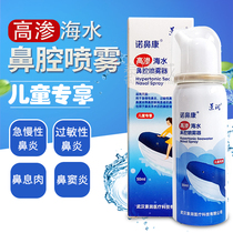 Buy 2 send 1 3 for 2 Nonasal conn upgrades High percolation (special for children) Seawater Nasal Spray 50ml
