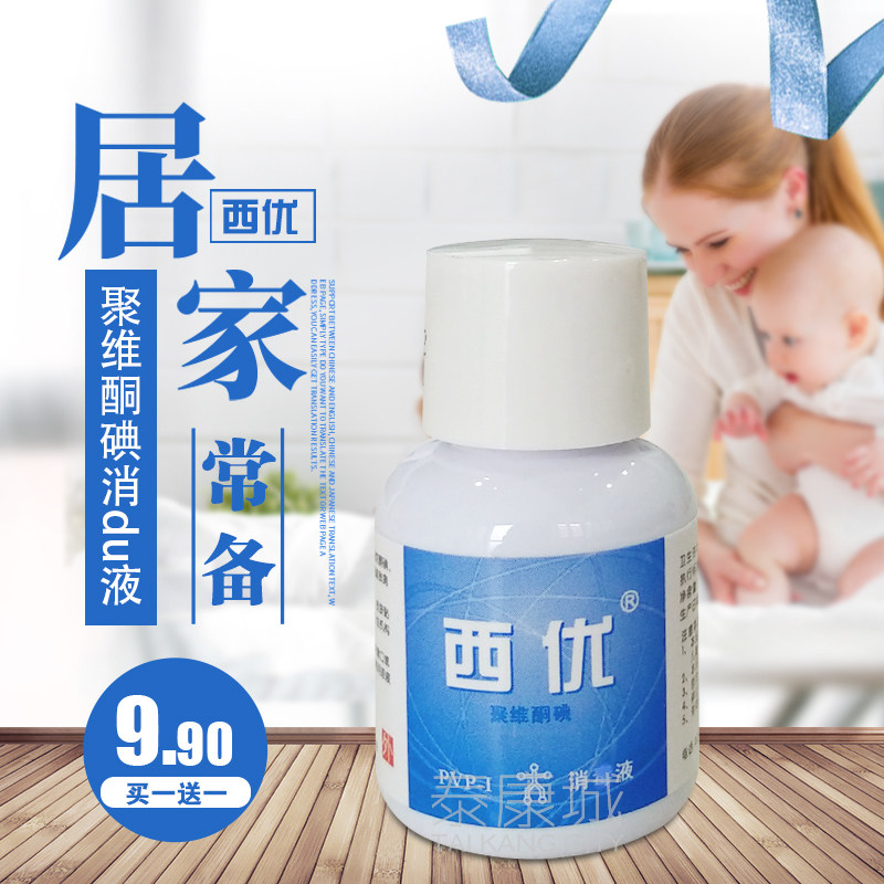 Buy 1 delivery 1 West Youpolyvidone iodine disinfectant 15ml No pain and no irritation wound Burn Scalding Skin Disinfection