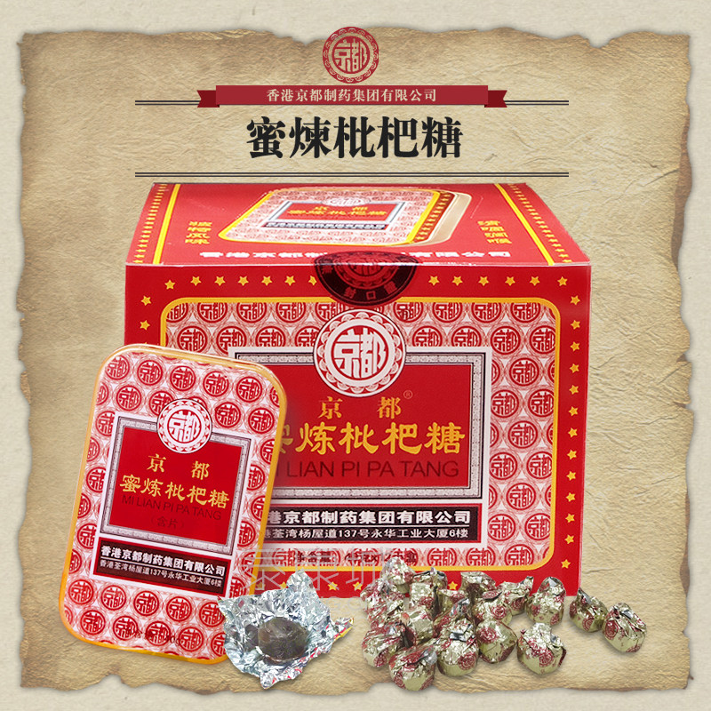 Hong Kong Kyoto honey refining loquat candy lozenges 12 boxes iron box comfortable throat