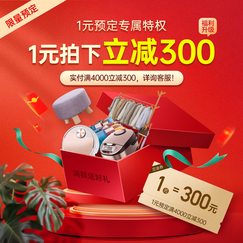 1 Yuan Dingjin Scheduled Privileges Full 4000 Liyuan RMB300  Liyuan more Buy a RMB100  full amount of a trench gift