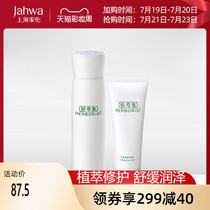 Shanghai Jahwa Herb collection muscle Qingyuan facial care hydration moisturizing set official