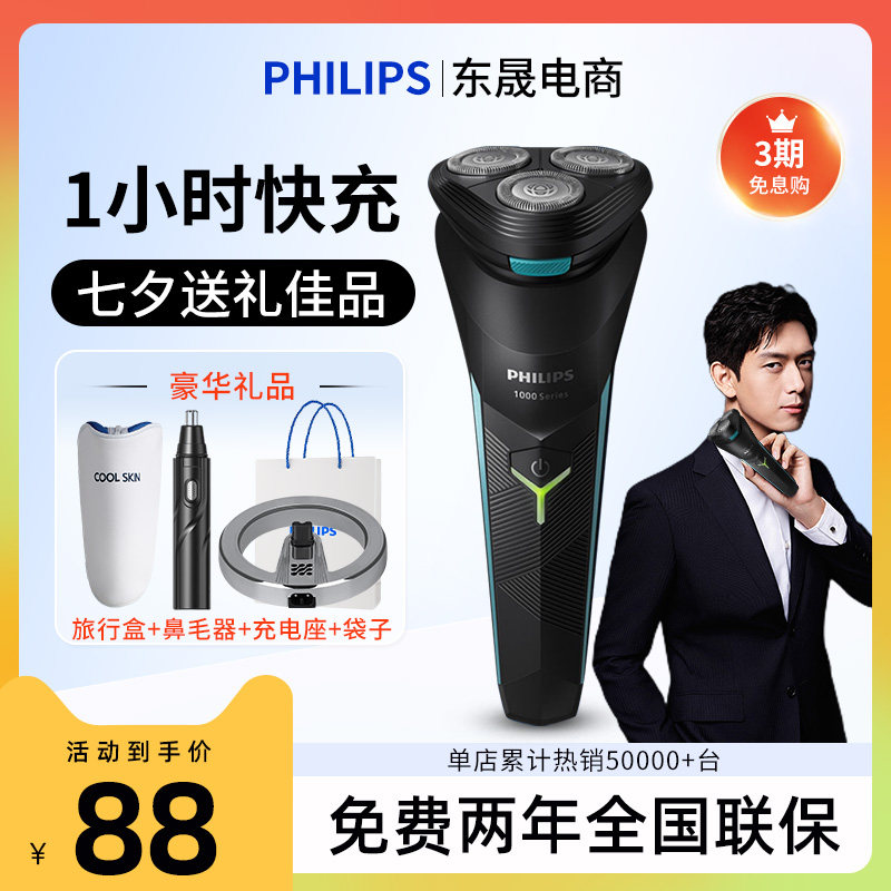 Philips Electric Razor S1103 Men's Rechargeable Washable Razor S1113 for Boyfriend Gift