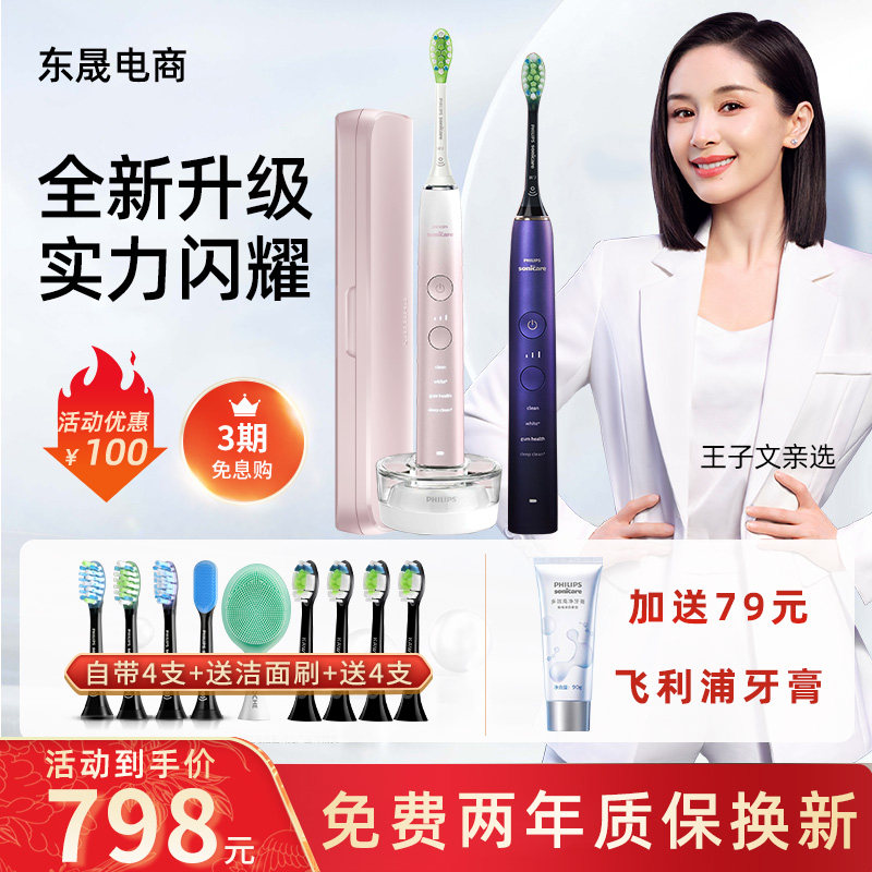 Philips Electric Toothbrush HX9924HX 9954 Adult Men and Women Sound Wave Automatic HX9911 Gift Box