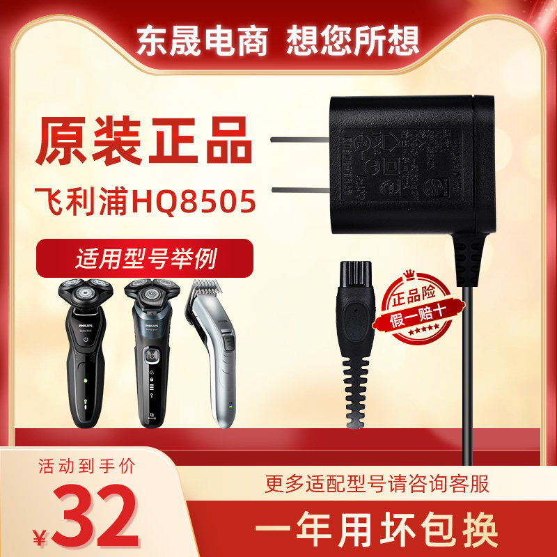 Philips shaver charging cable HQ8505 accessory S5082 S3202 S5531 S5351 S5000