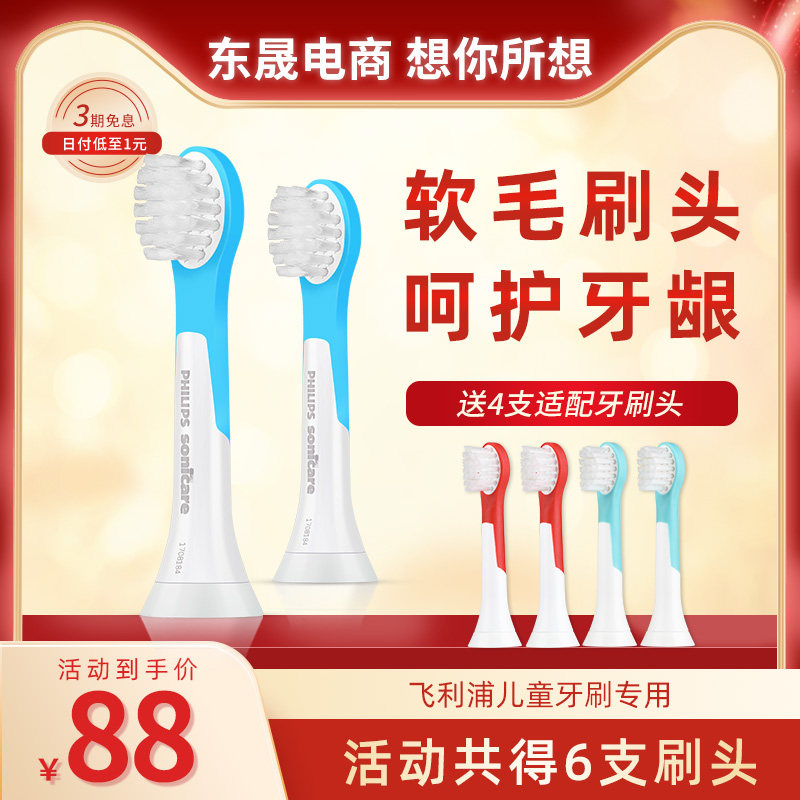 Philips children's electric toothbrush head HX6032 suitable for HX6311 HX6312 HX6322 soft hair gum protection