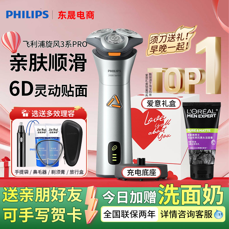 Philips Shaver S3882 Cyclone Pro3 Series Men's Fast-Charging Shaver S3883 Gift for Boyfriend Philips Shaver S3882 Cyclone Pro3 Series Men's Fast-Charging Shaver S3883 Gift for Boyfriend