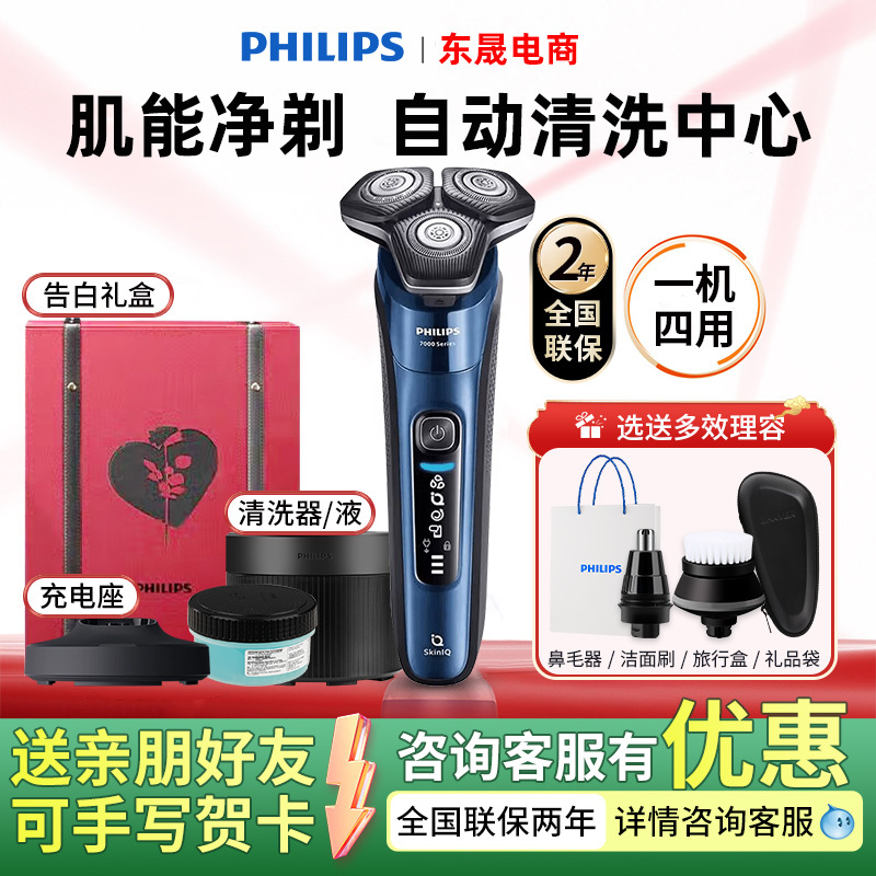 Philips Electric Shaver S7388 Men's Series 7 Rotary Shaver S6632 Genuine Product Gift for Boyfriend Philips Electric Shaver S7388 Men's Series 7 Rotary Shaver S6632 Genuine Product Gift for Boyfriend