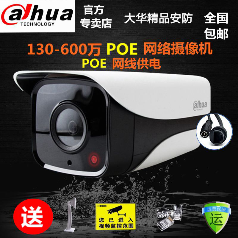 Dahua 130 200 3 million 4 million Internet monitor camera outdoor high-definition POE digital camera