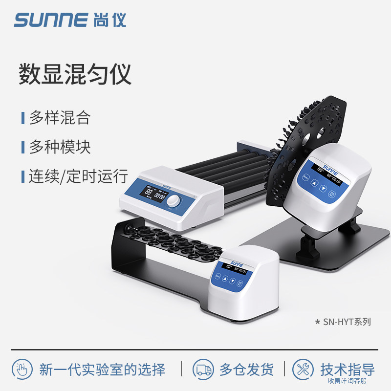 上海尚仪数显滚轴混匀仪实验室多样品多模块混匀定时振荡器混匀器