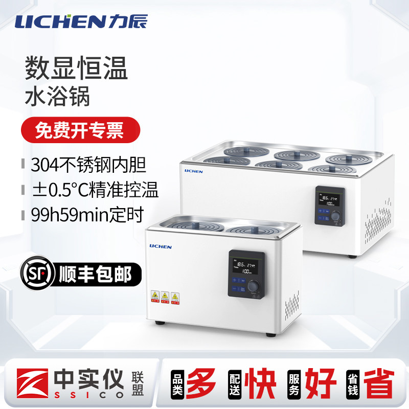 力辰电热数显恒温水浴锅实验室磁力搅拌双孔不锈钢防干烧水浴箱