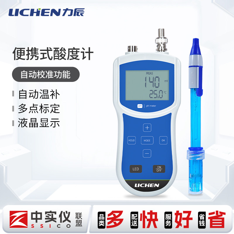 力辰科技PHB-1M 便携式酸度计自动温补PH计检测酸度测试仪
