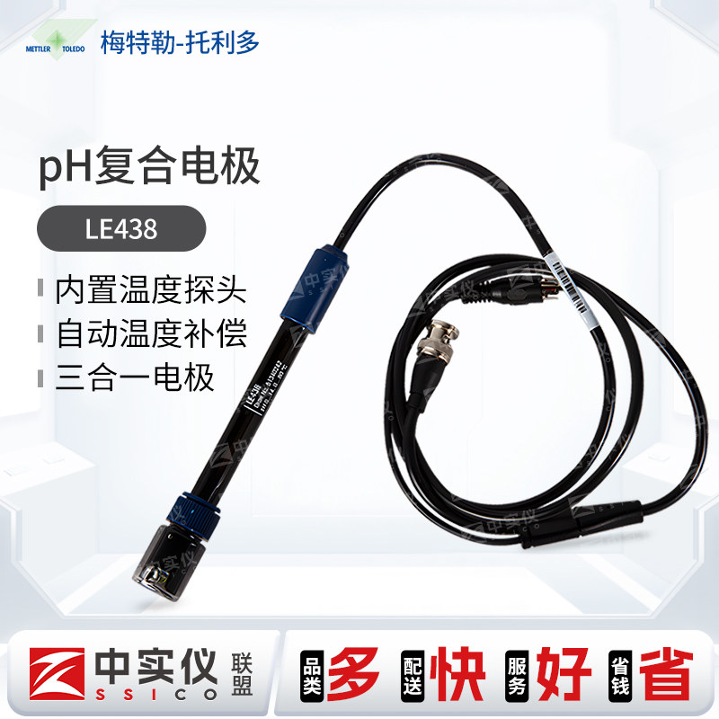 梅特勒托利多pH复合电极LE438型实验室酸度计FE28/FE20传感器探头