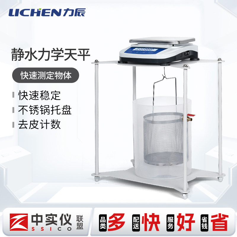 力辰科技电子静水力学天平5kg/0.1g电子天平十分之一数显静水天平