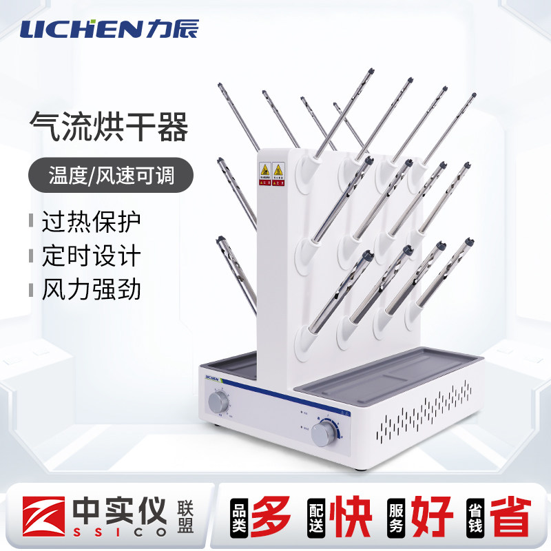 力辰科技气流烘干器不锈钢C型12/20/30孔试管烧瓶玻璃仪器烘干机