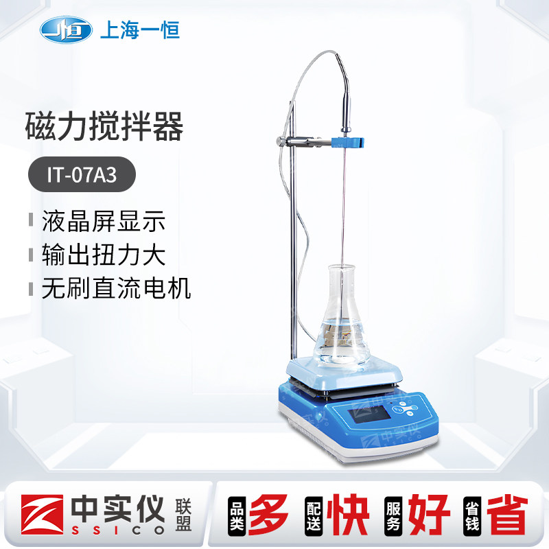 上海一恒IT-07A3型恒温加热磁力搅拌器实验室圆盘液体混合搅拌机