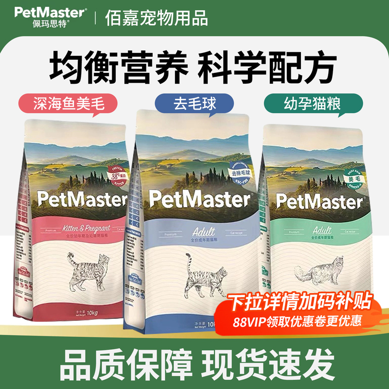 Pemast Cat Food 10kg Adult and Kitten Nutrition for Beautiful Fur and Hairball Control Ragdoll British Shorthair American Shorthair 10kg All Life Stages Food Pemast Cat Food 10kg Adult and Kitten Nutrition for Beautiful Fur and Hairball Control Ragdoll British Shorthair American Shorthair 10kg All Life Stages Food