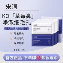 Song Ci Nose Patch Cleansing and Blackhead Removing Nose Patch Deep Cleansing Strawberry Nose Cleanses and Moisturizes Fine Pores Special for Men and Women