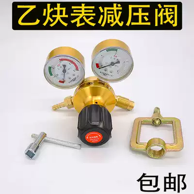 Shockproof acetylene pressure reducer YQE-03 pressure gauge acetylene valve Acetylene barometer pressure reducing valve acetylene pressure reducing
