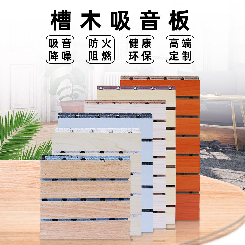Fire retardant wood sound absorbing board piano room recording studio wall solid wood environmental protection groove perforated groove strip sound insulation board