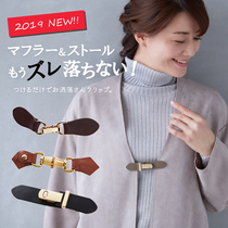 Japanese imported fashion Joker scarf non-slip clip Noble simple shawl clip scarf shawl accessories chest clip buckle