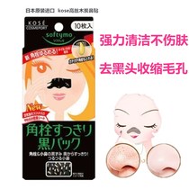 Japan KOSE high silk nose paste charcoal strongly cleans to remove blackheads acne adsorbs shrinks pores tears and pulls the nose mask