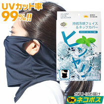 Japans continuous cold sunscreen mask UPF50 neck protection sunshade anti-ultraviolet ice silk quick-drying running outdoor
