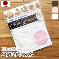 Japan native sunshade large mask breathable UV protection UV cold sensation deodorant sweat sunscreen three-dimensional non-stick mask