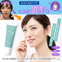 Japanese antiperspirant cream anti-sweat artifact for men and women face oil hand sweat foot sweat hand and foot sweating disease anti-makeup