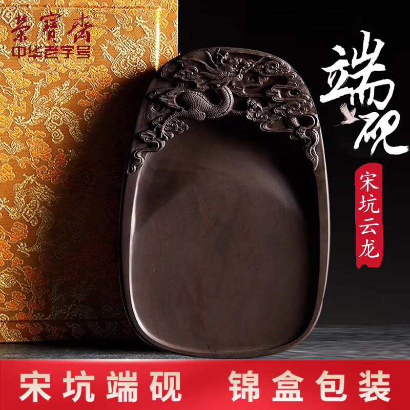 栄宝斎雲龍硯セット、蓋付き8インチ、書道、絵画、段硯の四宝の素晴らしいギフトセット