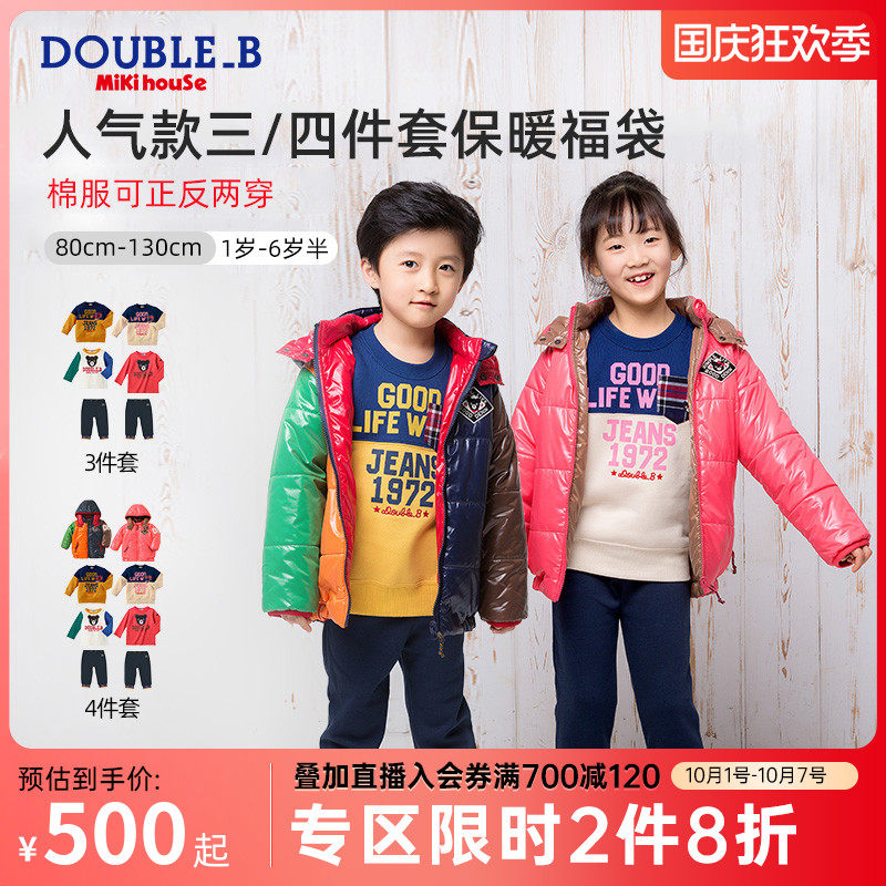 Autumn and winter warm blessing bag set MIKIHOUSE DOUBLE_B boys and girls three or four cotton clothes plus velvet collection