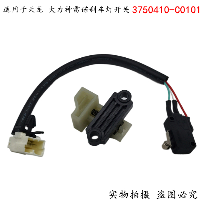 Suitable for Dongfeng Tianlong Tianjin Vigorous God Engine Brake Light Switch Brake Switch 3750410-C010