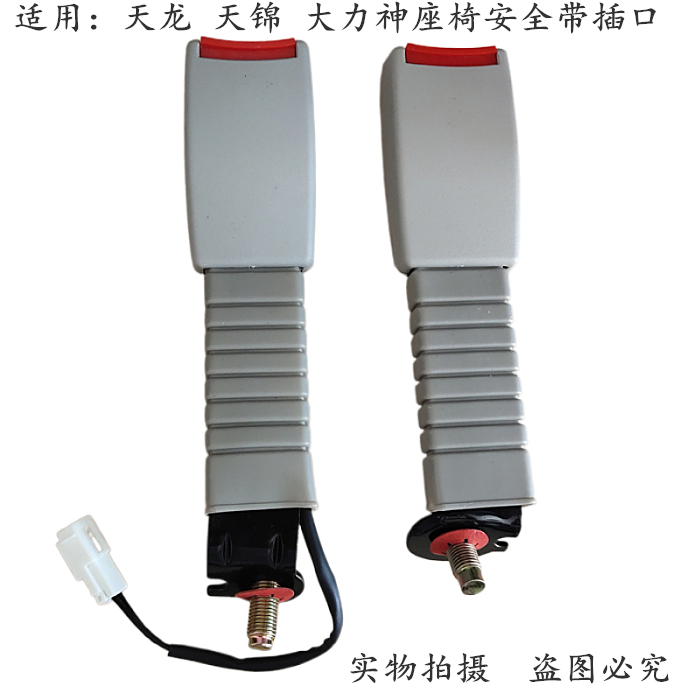 Suitable for Dongfeng Tianlong Tianjin Jinjin Vigorous Theyring Special Merchants Shenyu Truck Seat Seatbelt Wire Bolt Interlude
