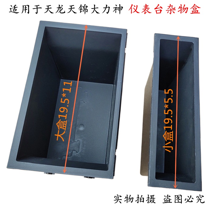 Suitable for Dongfeng Tianlong miscellaneous box, Tianjin Lishen workbench, central control instrument console, radio-sized storage box