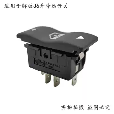 Suitable for Jiefang j6 glass lifter switch jH6j6P small j6l automatic door and window button FAW Jiefang parts