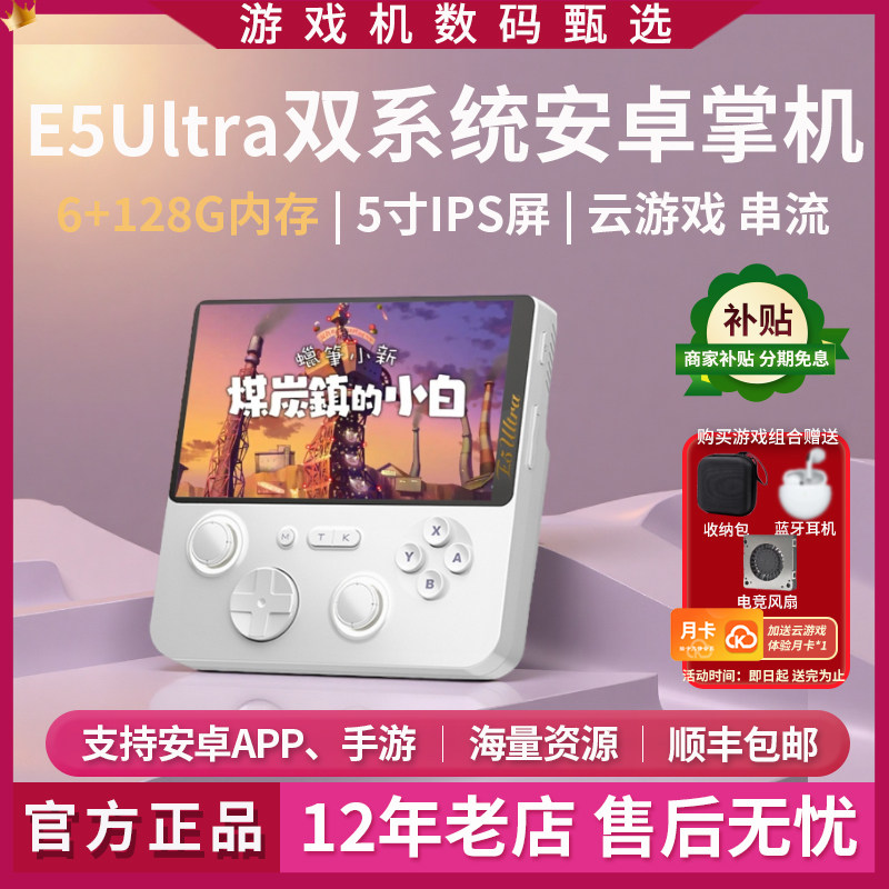 Портативная двухсистемная игровая консоль E5ultra для кино и телевидения на базе Android с открытым исходным кодом, ностальгическая аркада 3A, облачная игра, мобильная игра в погоне за драмой