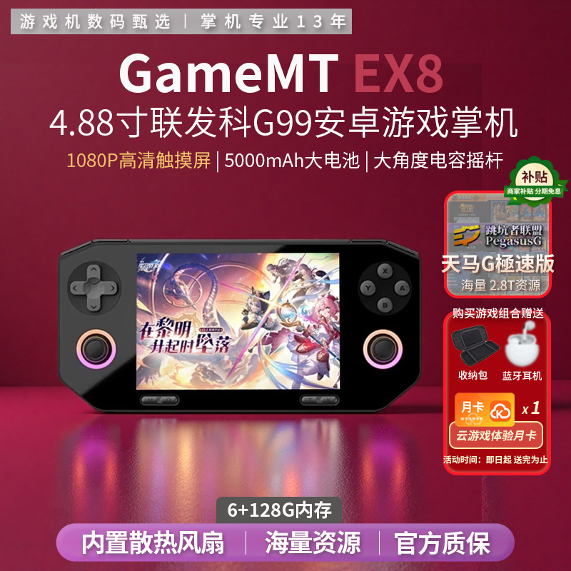 Ex8 Dual-System Android Handheld Open-Source Game Console Arcade 3A Cloud Gaming Mobile Game E5Ultra Upgraded Version Launched