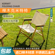 Beech Wukemit Chair Kermit Outdoor Folding Chair Self - Driving Fishing Chair