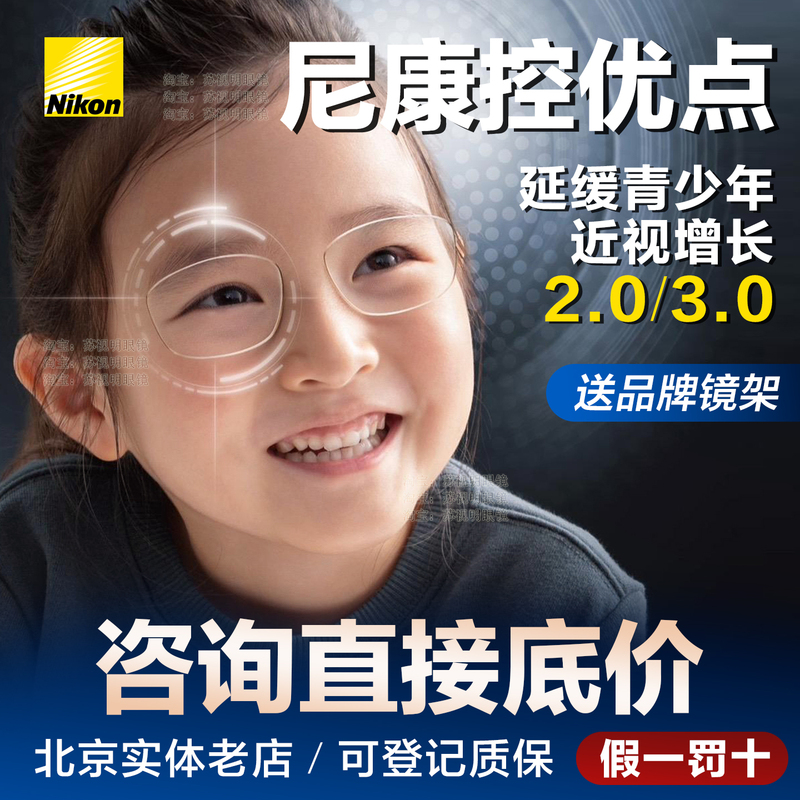 Nikon Advantage Lens 2.0 for Children, Teenagers, and Students to Prevent and Control the Progression of Myopia 3.0 Nikon Advantage Lens 2.0 for Children, Teenagers, and Students to Prevent and Control the Progression of Myopia 3.0