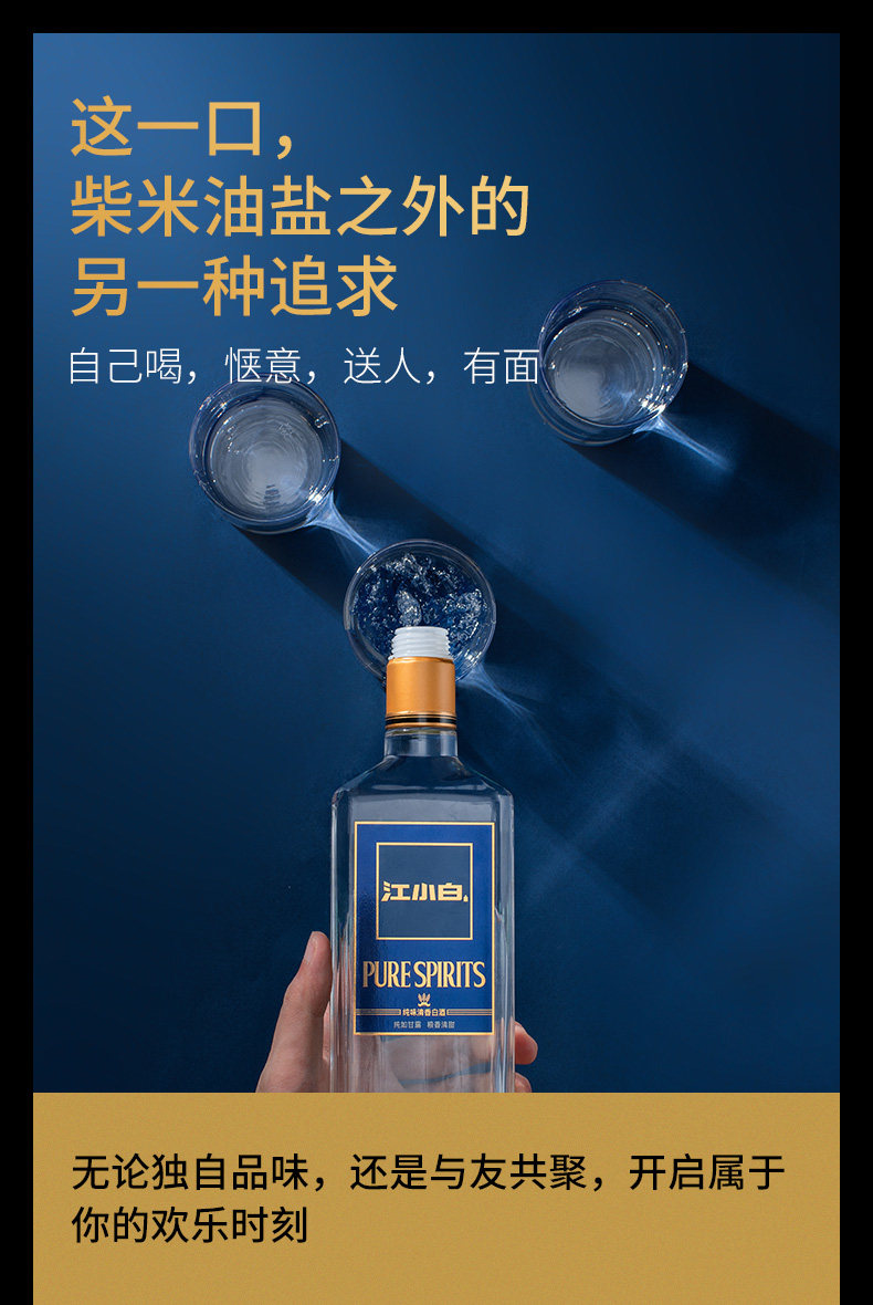 安享好物 安享A级白酒-江小白金盖白酒 国标 