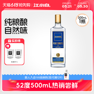 【江小白-金盖】52度500ml高粱酒