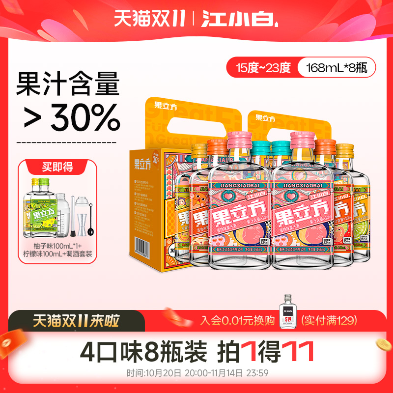 江小白果立方果酒168ml*4瓶*2盒多口味装酒酿女士微醺低度甜酒