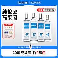 【8瓶】江小白银盖高粱酒40度