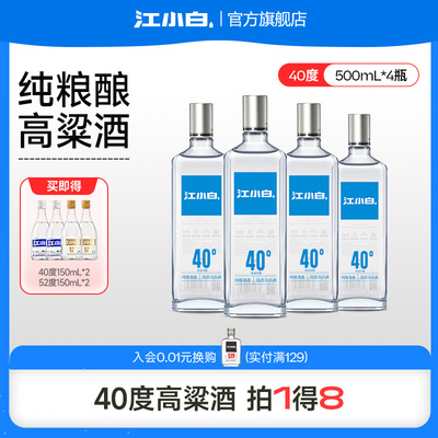 江小白银盖40度500ml*4瓶
