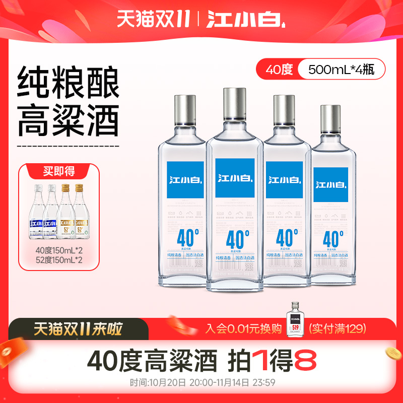 江小白银盖40度500ml*4瓶高粱酒纯粮食酒白酒大瓶装清香酒整箱装