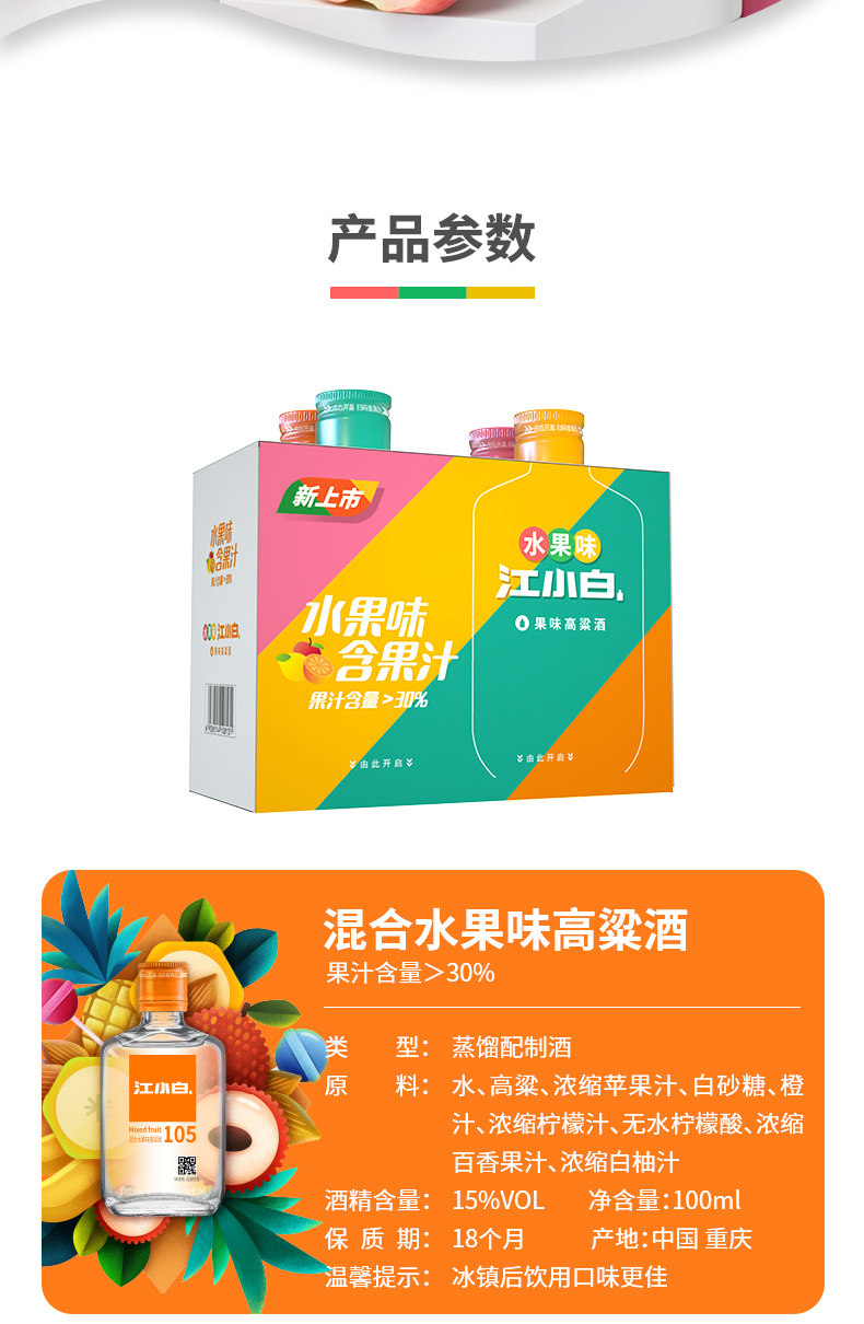 【薇娅推荐】水果味江小白100ml*4瓶